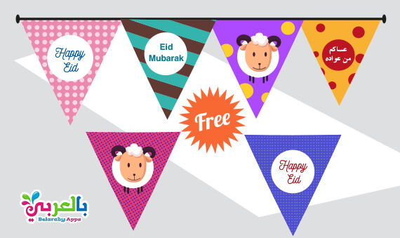 Free Printable Eid Al Adha Decorations 2021: Eid Decoration PDF