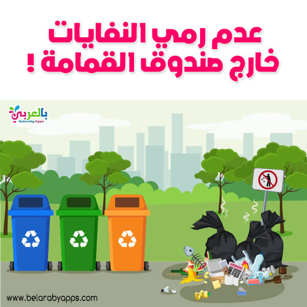 صور ورسومات عن اليوم العالمي للبيئة رسومات للمحافطة على البيئة بالعربي نتعلم