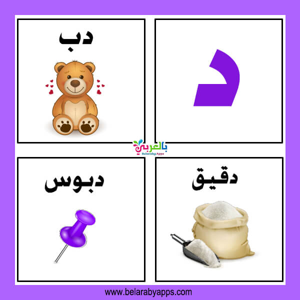 كلمات حرف د