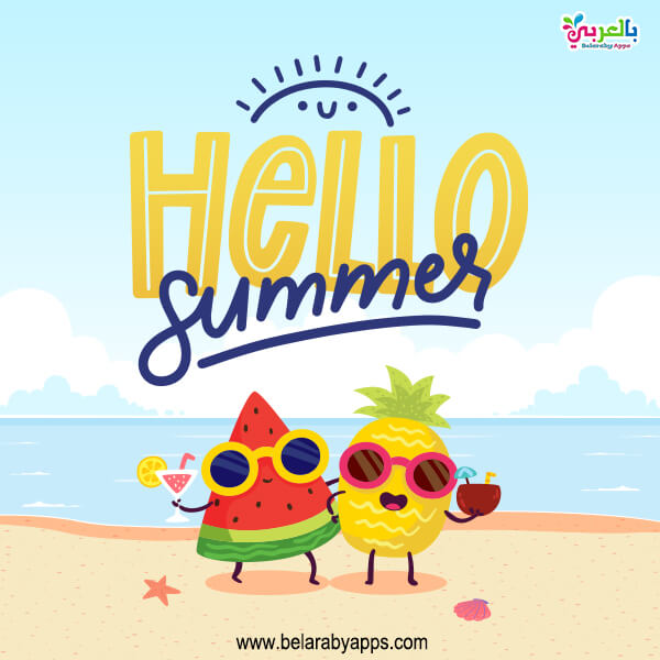 أجمل صور ورسومات ملونة عن الصيف .. رسم عن فصل الصيف ⋆ بالعربي نتعلم