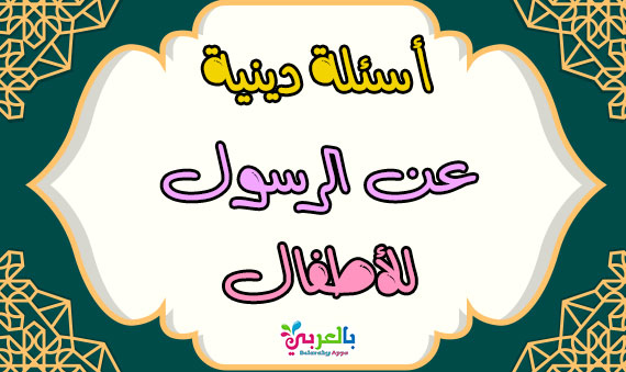 أسئلة دينية إسلامية عن غزوات الإسلام موقع نظرتي