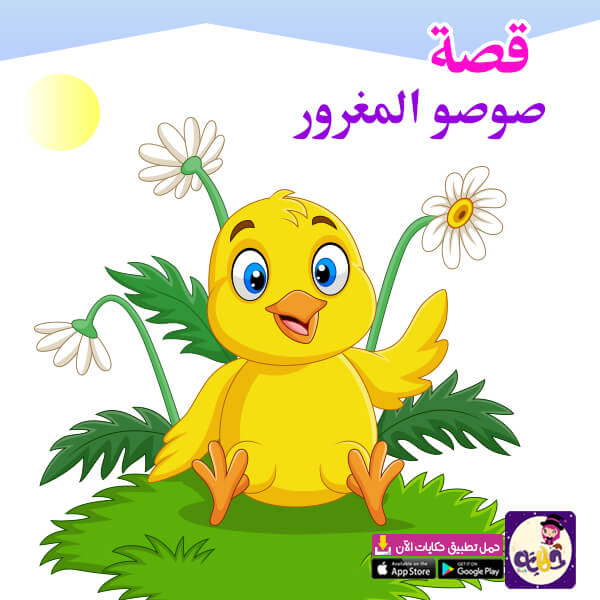 قصص جميلة ومفيدة للاطفال قبل النوم قصص اطفال مكتوبة ومصورة بالعربي نتعلم