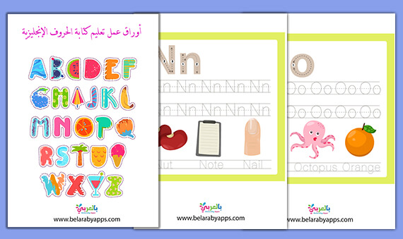 أوراق عمل تعليم كتابة الحروف الانجليزية كبتل وسمول مع الكلمات Pdf بالعربي نتعلم
