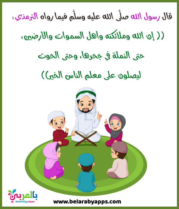 أجمل قصص عن احترام المعلم للاطفال 2021 تطبيق حكايات بالعربي