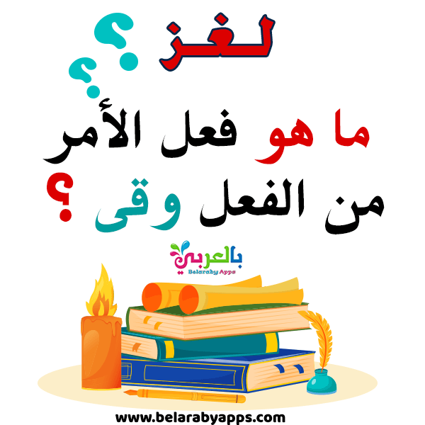 أسئلة عامة في قواعد اللغة العربية