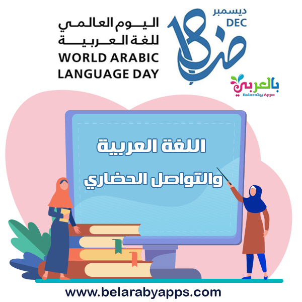 أقوال وحكم عن اللغة العربية أقوال وحكم عن اللغة العربية