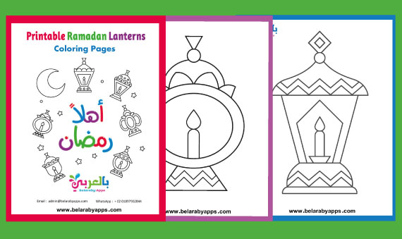 fanoos ramadan lantern colouring pages