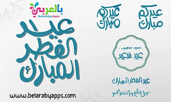 Free eid mubarak arabic images