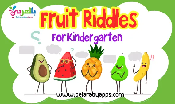 fruit riddles for kindergarten