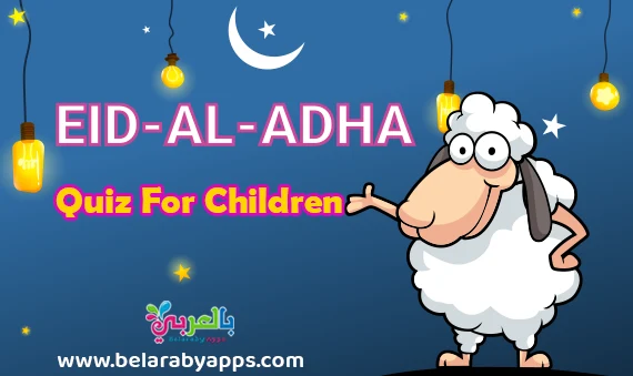 eid ul adha quiz questions and answers