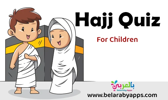 Hajj Quiz Questions And Answers For Children