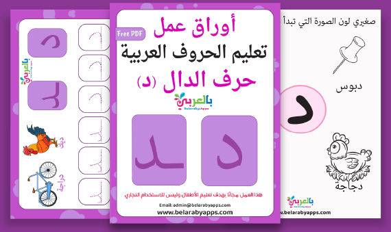 arabic letter daal worksheets