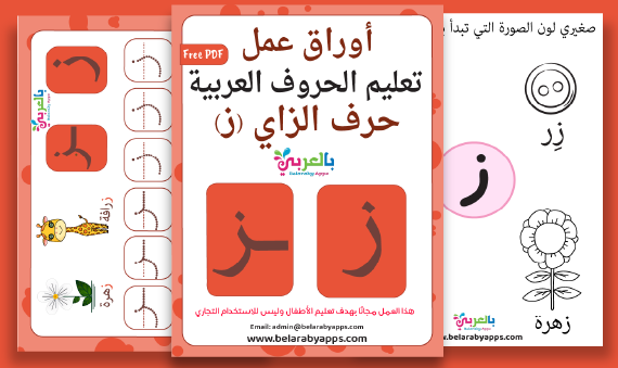 arabic letter raa worksheets