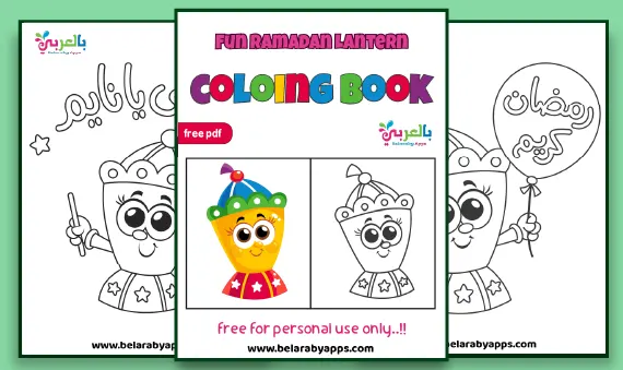 Ramadan Lantern colouring Book Free