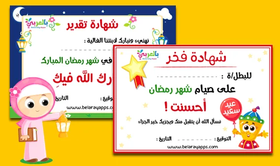 شهادة تقدير للاطفال لصيام رمضان PDF