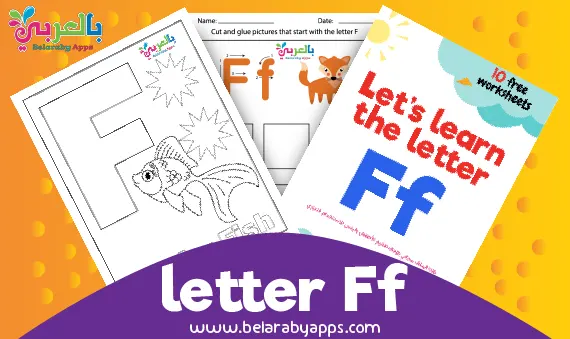 أوراق عمل الحروف الانجليزية Letter F f لرياض الأطفال