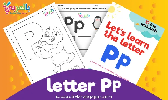 أوراق عمل الحروف الانجليزية Letter P p لرياض الأطفال