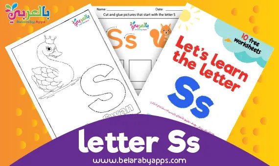 أوراق عمل الحروف الانجليزية Letter S s لرياض الأطفال