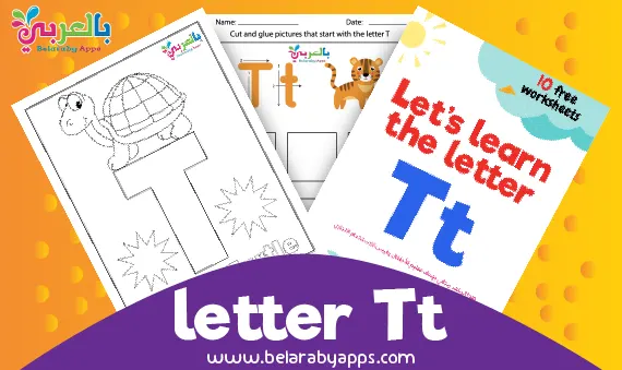 أوراق عمل الحروف الانجليزية Letter T t لرياض الأطفال
